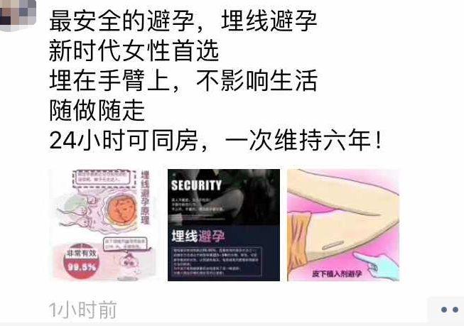不吃药、不上环、不用套，用一根线避孕成功率就高达99.95%？