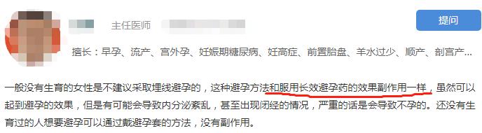 不吃药、不上环、不用套，用一根线避孕成功率就高达99.95%？