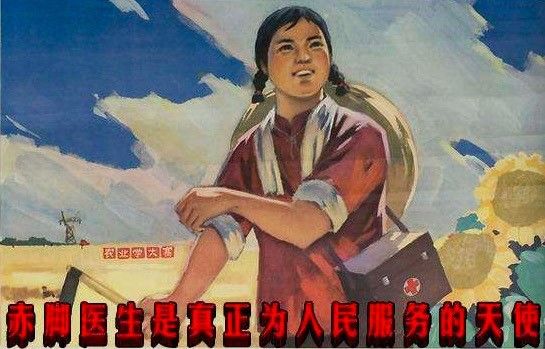 “赤脚医生”的经典宣传画形象 图片来源：新浪博客