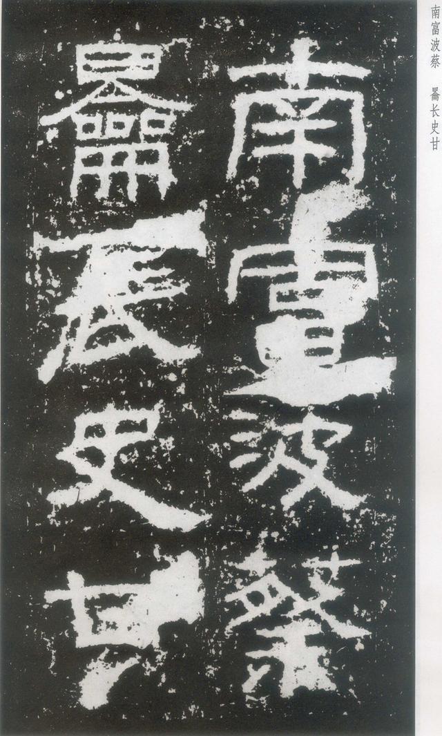 东汉|隶书《封龙山颂》附译文欣赏