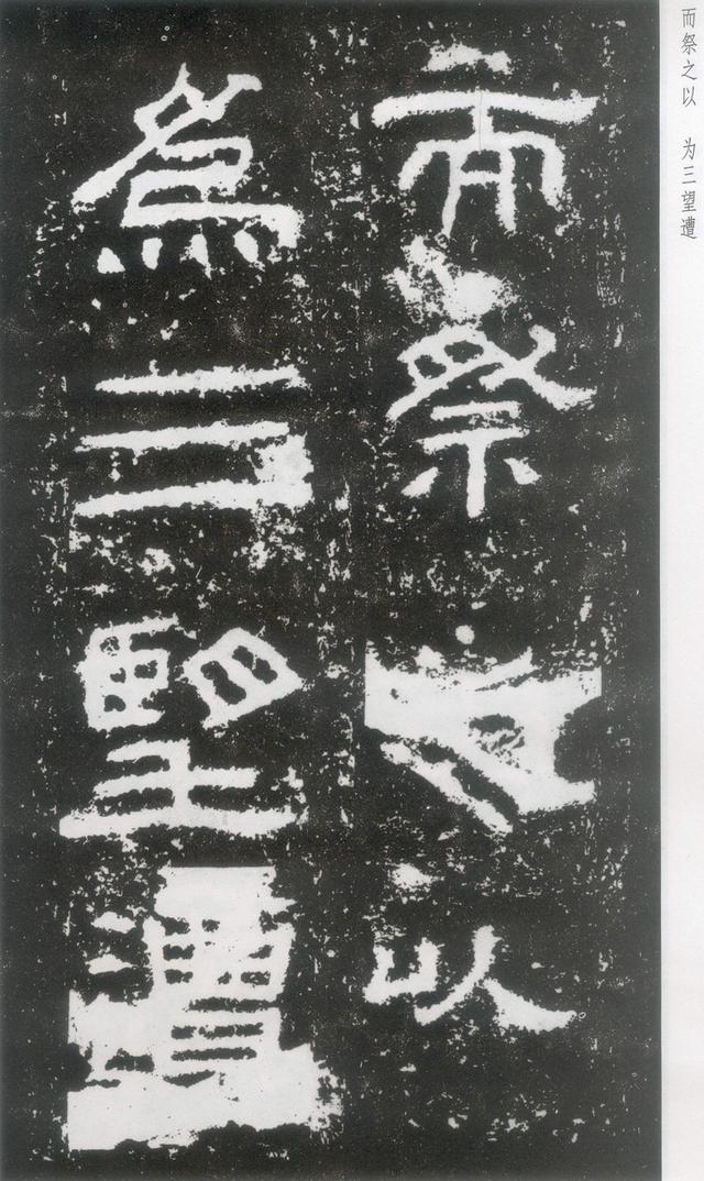 东汉|隶书《封龙山颂》附译文欣赏