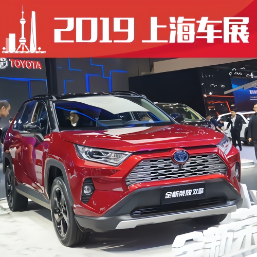 千万不要错过！丰田量产EV、全新RAV4 荣放等重磅新车发布