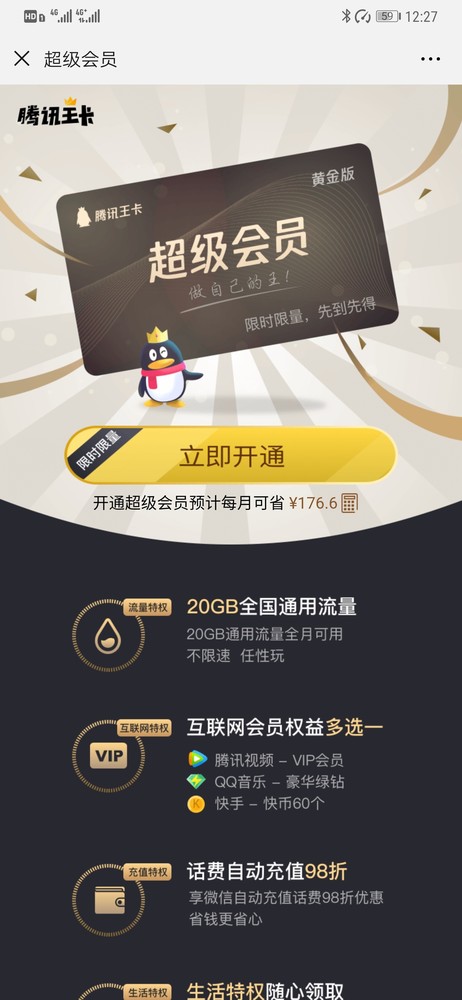 腾讯王卡推出超级会员黄金版限时限量送腾讯视频vip