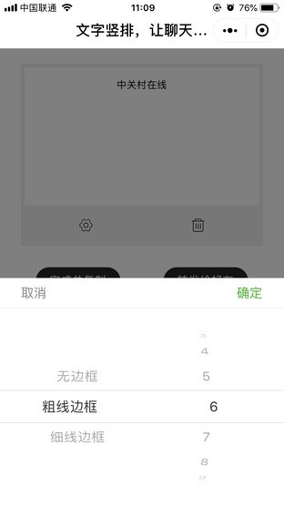 教你朋友圈发竖排文字 做与众不同的自己