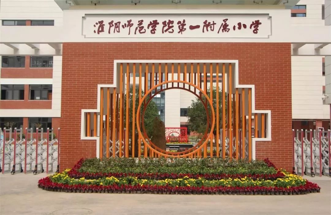 淮安小学和淮师一附小招生发生巨变买学区房要趁早否则