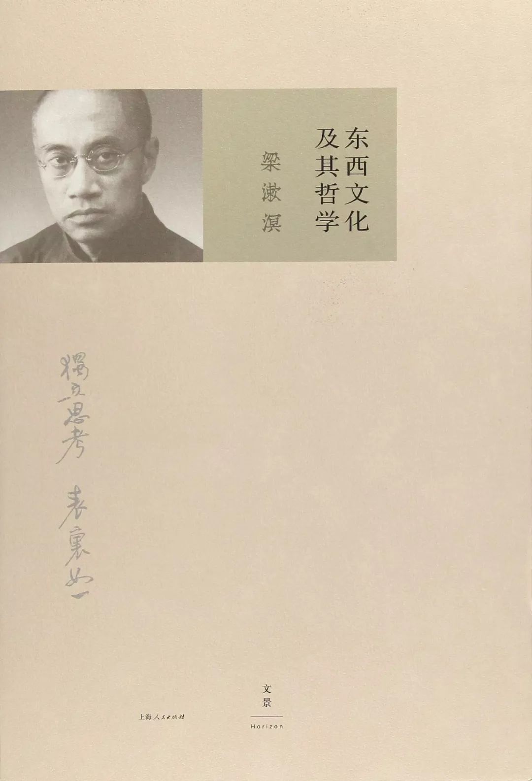 梁漱溟撰写《中国文化史要义》成果照片-典藏--桂林博物馆