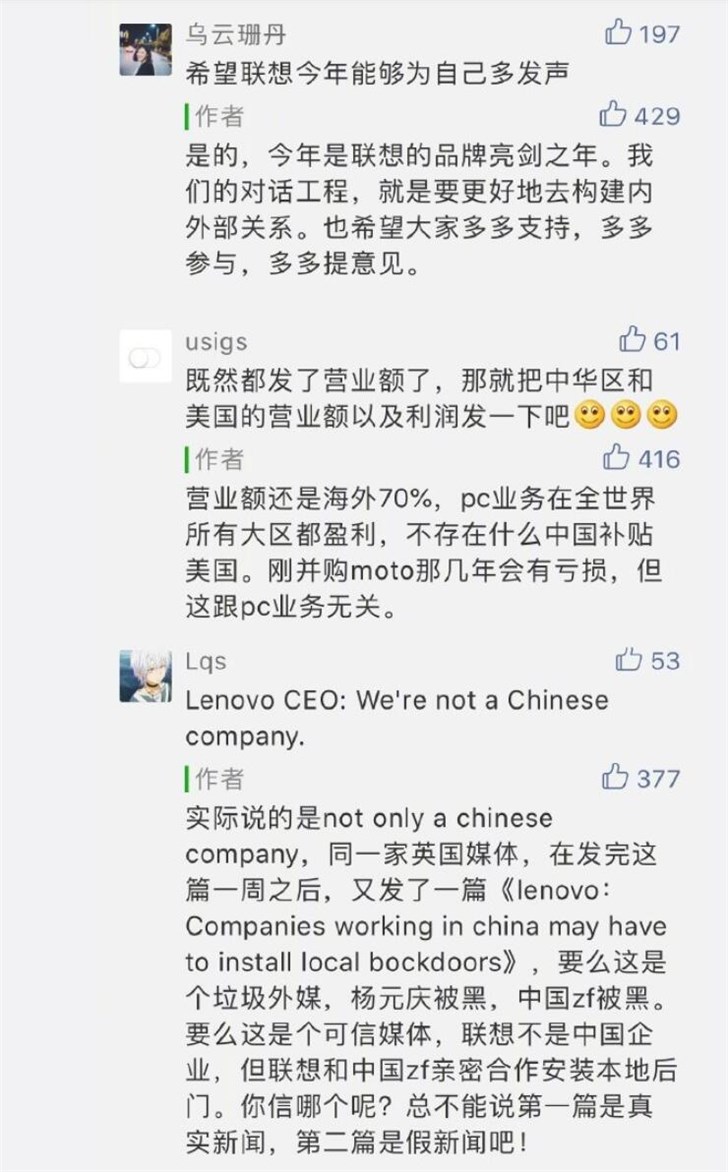 联想回应“美帝良心想”、“纽约总部”等问题