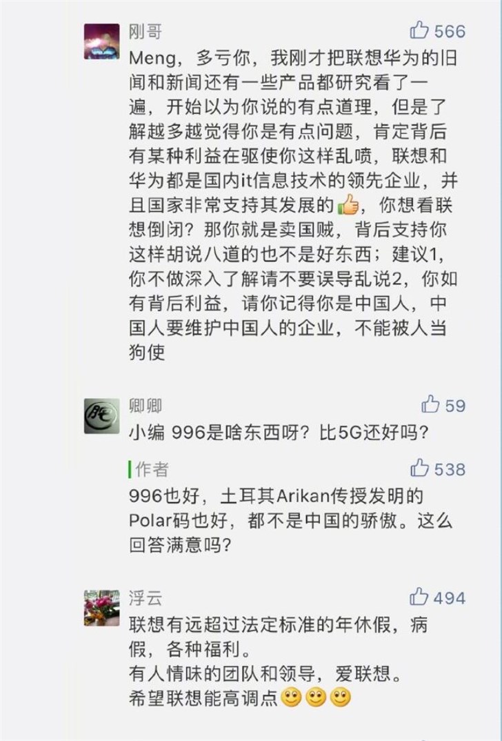 联想回应“美帝良心想”、“纽约总部”等问题