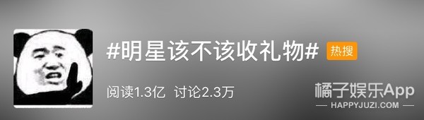 这么不差钱的明星应不应该收粉丝的礼物？