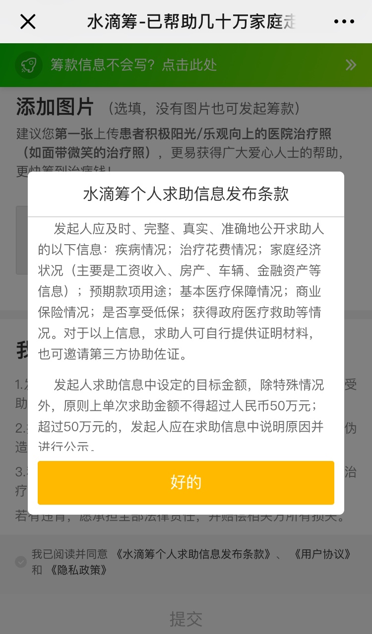郭德纲弟子筹款百万治病惹争议，众筹平台“水滴筹”被质疑审核不严