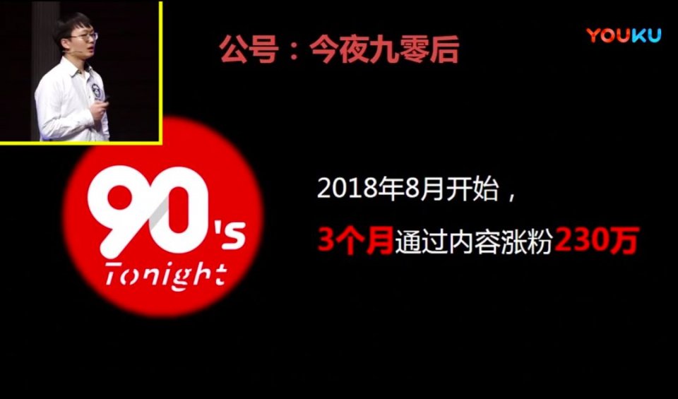 3个月涨粉230万，今夜九零后为什么败在了“信息真实性”上？