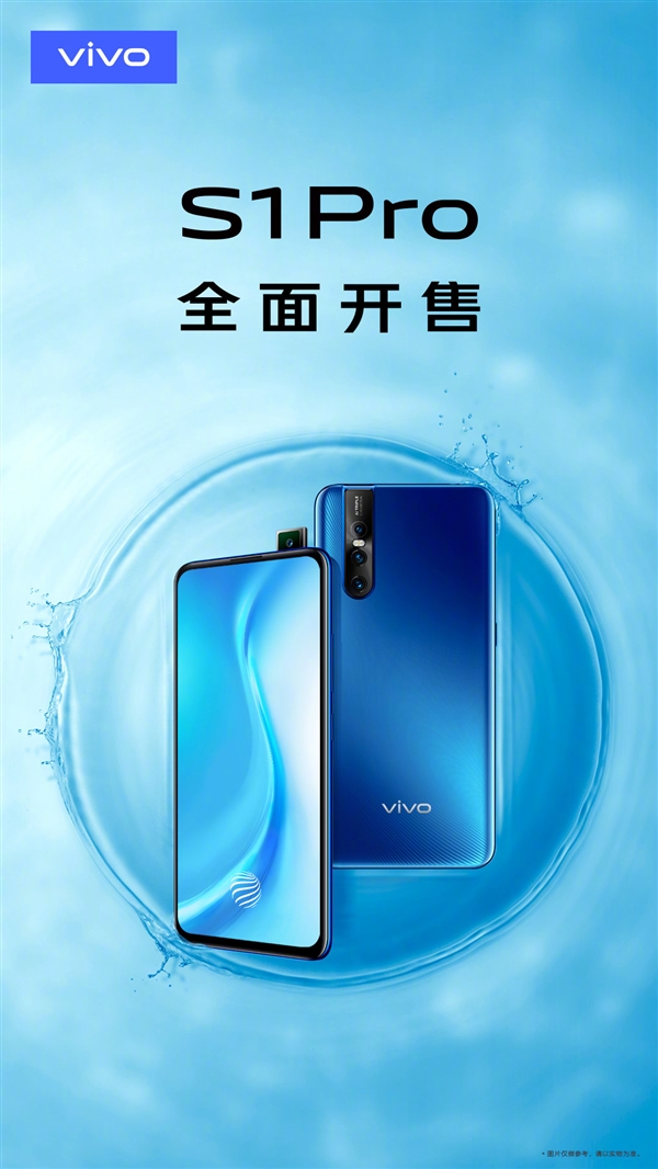 vivo S1 Pro发售：无刘海全面屏加持屏占达91.64%