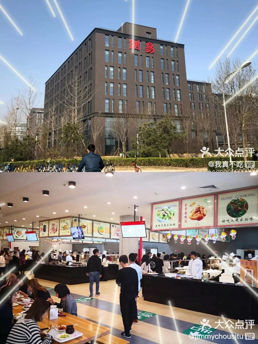 北京互联网人觅食图鉴