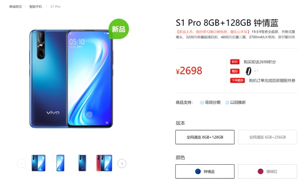 vivo S1 Pro发售：无刘海全面屏加持屏占达91.64%