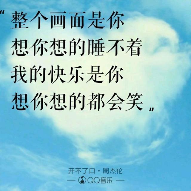 520“喜欢你”用周杰伦歌曲里的歌词怎么说?