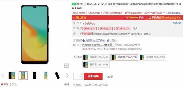 中兴新机入网:水滴全面屏+面部解锁