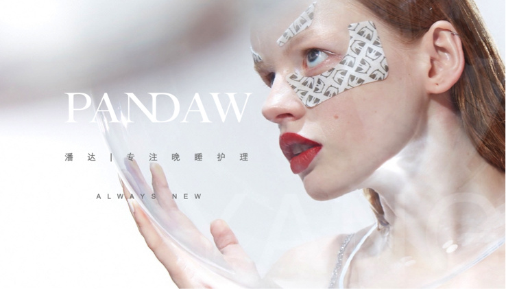 仅靠眼膜一年销售2个亿,拆解国产美妆品牌「潘达」的方法论 | 新世代崛起之后的“美丽生意”⑤