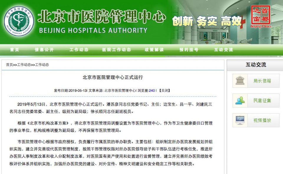 北京市医管局退出历史舞台，开释哪些信号？