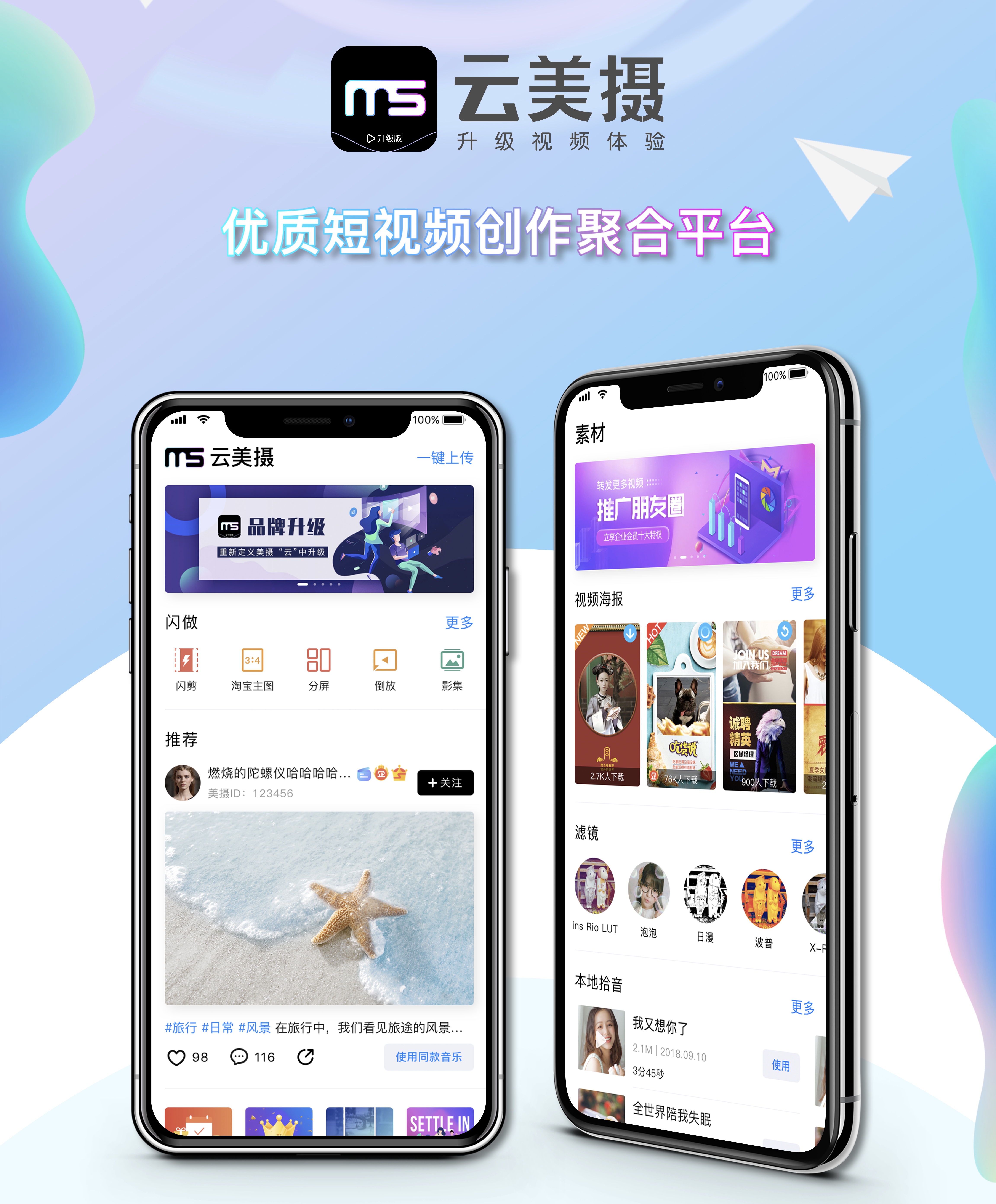 短视频行业新方向：云美摄APP打造融媒体功能