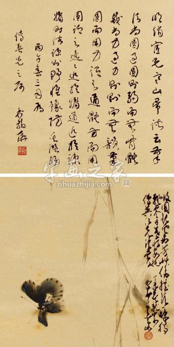 赵少昂香瀚屏柳蝶字画之家