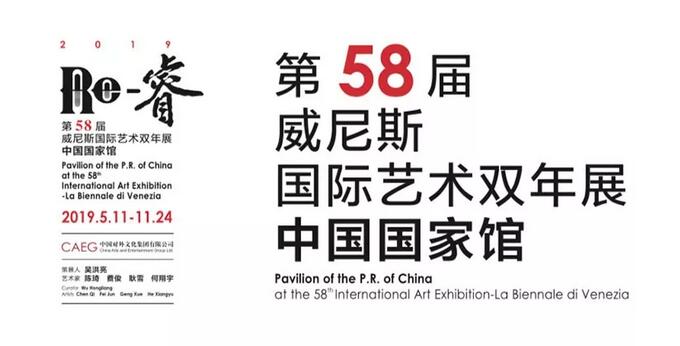 威尼斯双年展 “驿亭”在中国城市落地 看展不用去远方
