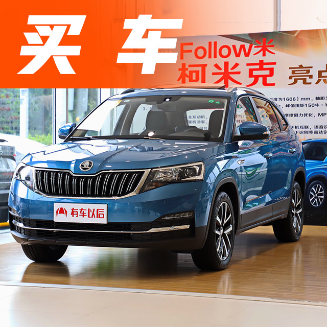 最便宜的德系SUV，轴距超过2米6、不到11万，却很少有人知道