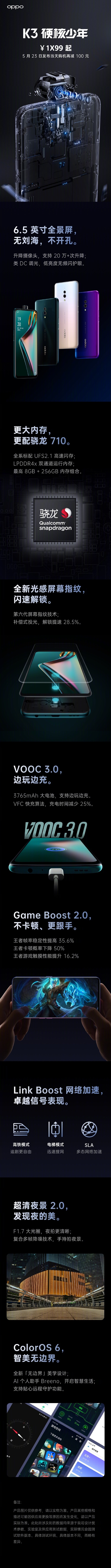 OPPO K3即将发布：全系标配UFS 2.1闪存 1X99元起