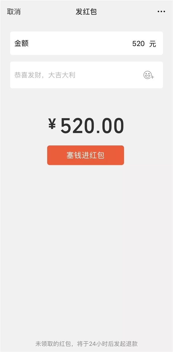 虐狗专用！微信红包单个限额上调至520元 仅限今天