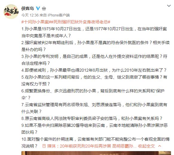 孙小果案超出想象,所有谜团都必须解开