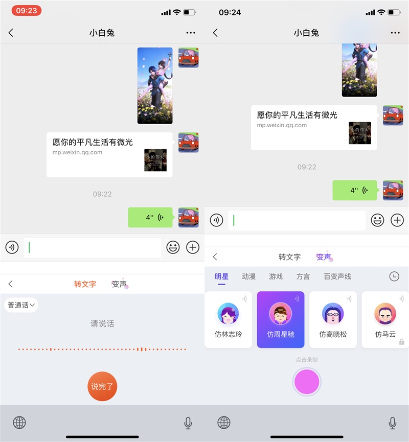 嫌你微信声音不好听？请志玲姐姐帮你说！搜狗输入法语音变声全面体验