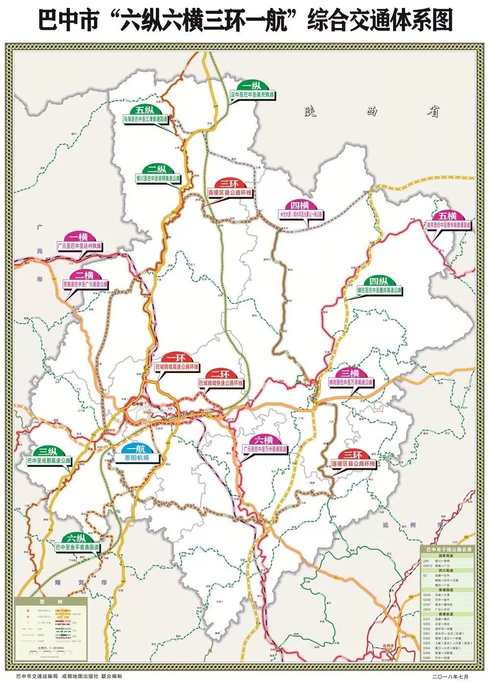 通江将新修这些高速公路!