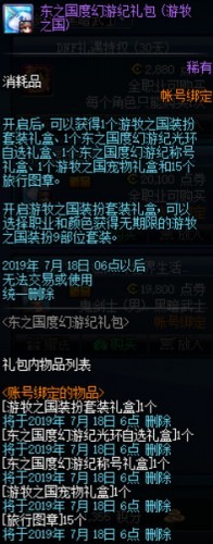 DNF游牧之国装扮9部位套装全职业外观一览 DNF东之国度礼包内容