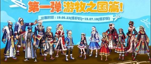 DNF游牧之国装扮9部位套装全职业外观一览 DNF东之国度礼包内容