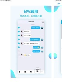 手机不行软件上 iOS版QQ更新支持长截图
