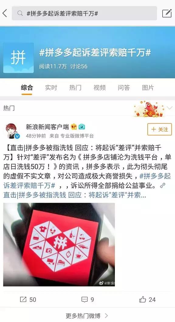 被拼多多起诉，我号要没了？