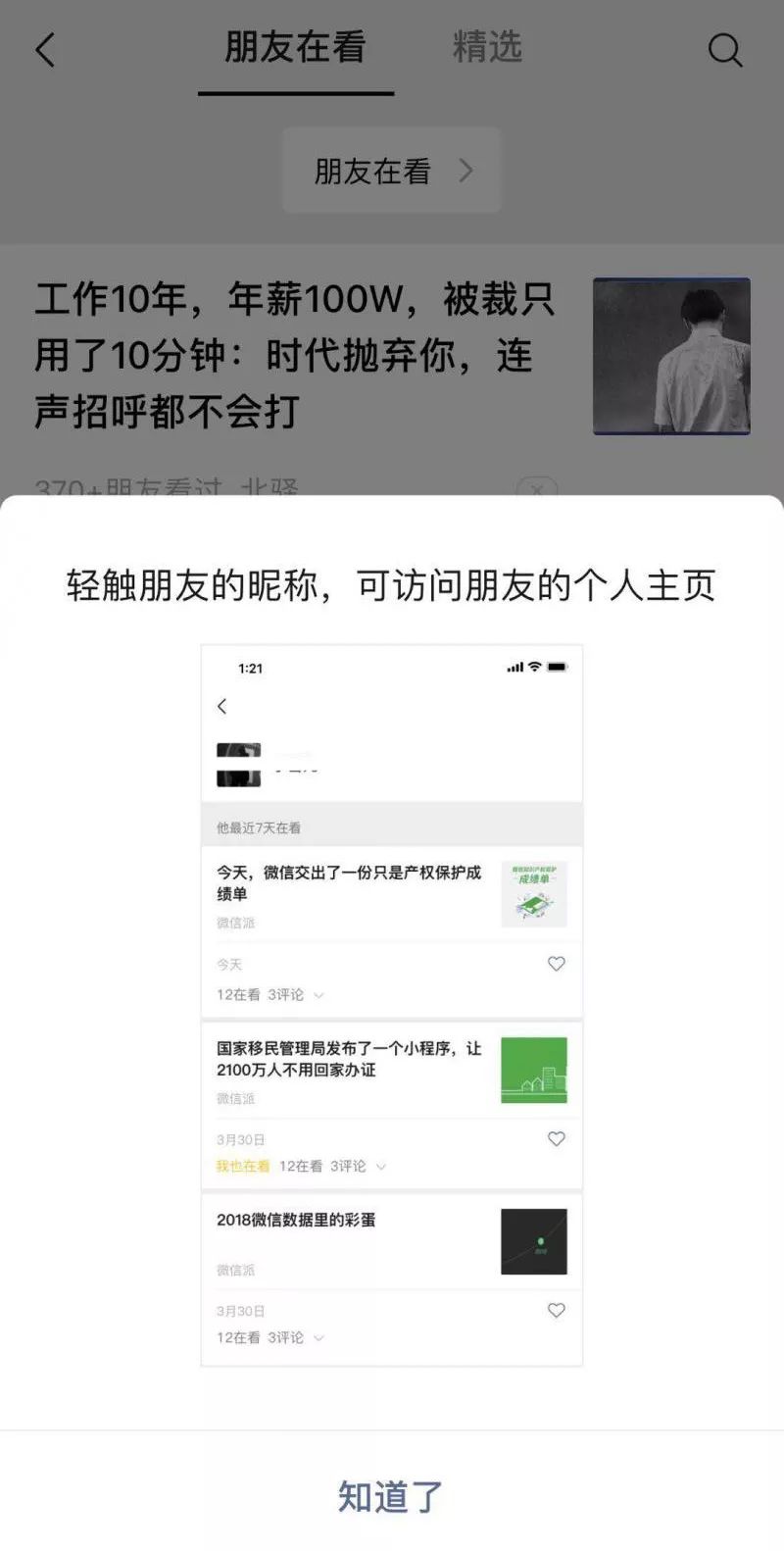 说出来你可能不信，微信开始重视用户隐私了