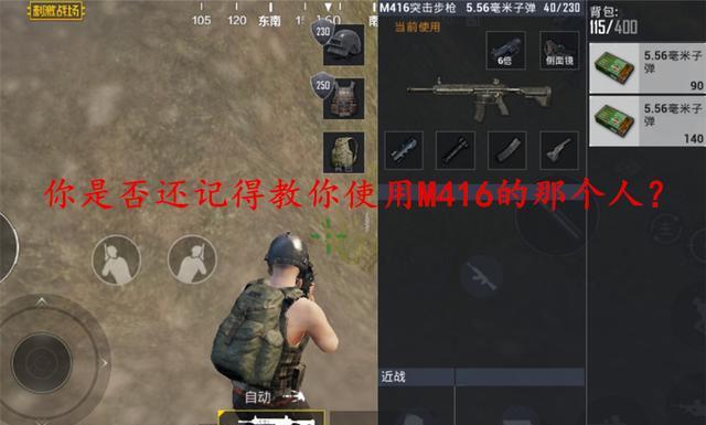 绝地求生:M416最强使用方法,曾经有人教过你么?