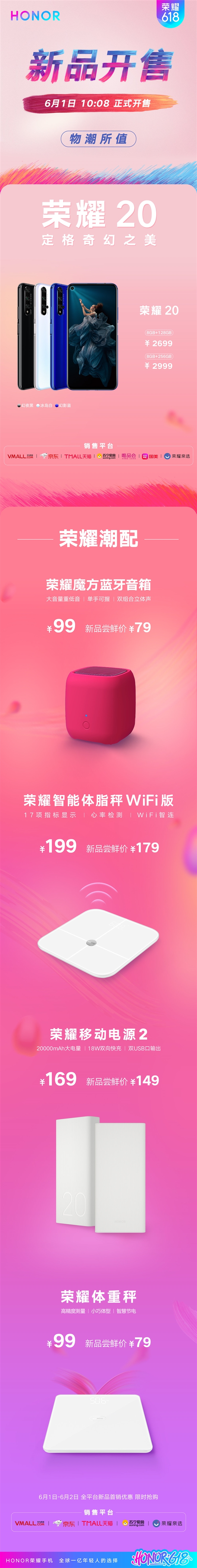 一图看懂国行版荣耀20：五大自主科技 价格超值