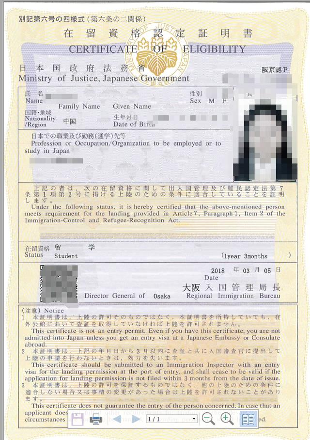 [日本留学]"在留资格认证证明书"和留学签证有什么区别?