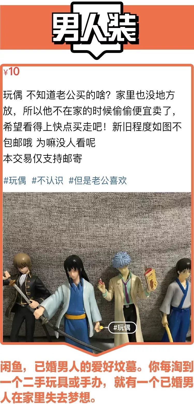 男人这种生物，在咸鱼上有多惨？