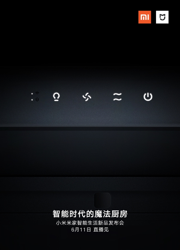 小米油烟机来了？支持AI联网
