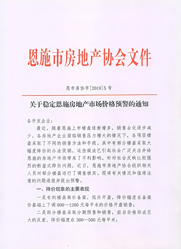 湖北恩施房协发文“纠正”房价猛降三四线楼市开始扛不住了?