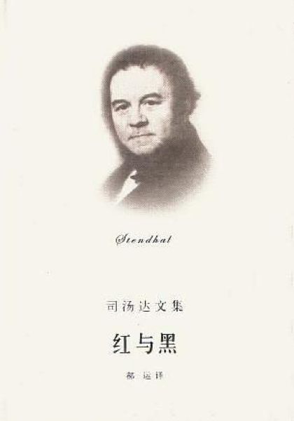 翻译家郝运辞世:七十余年职业生涯,译著包括《红与黑》