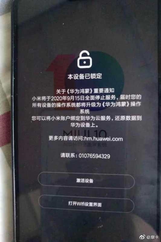 MIUI手机收到升级华为鸿蒙系统的提示？小米否认：系网友恶搞