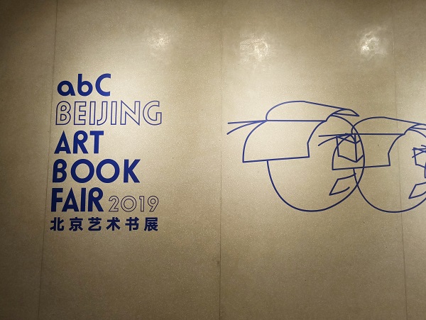 北京艺术书展入口处