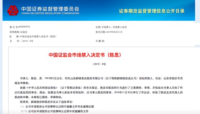 新三板最坑企业：虚增利润制作三套账本，山东富豪父子互甩锅