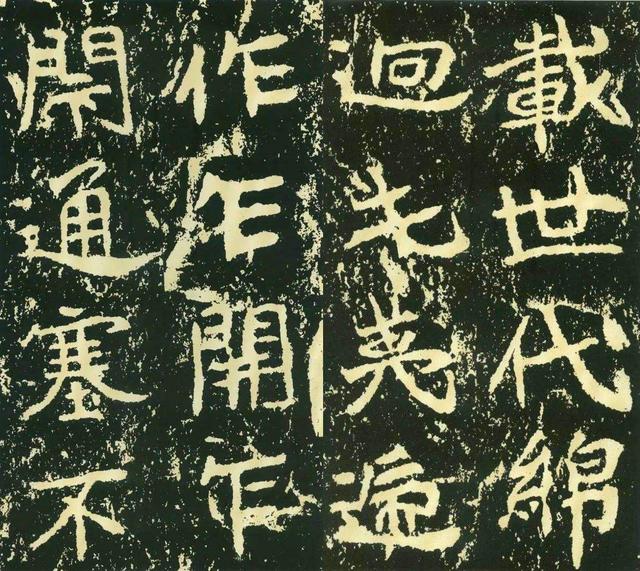 中艺汇品书法:你怎么能只知道唐楷?-魏碑书法名作欣赏