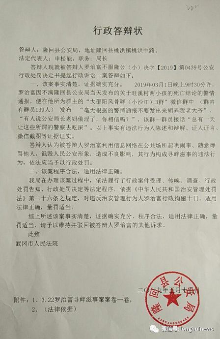 村民罗治富起诉隆回县公安局一案在武冈法院开庭审理