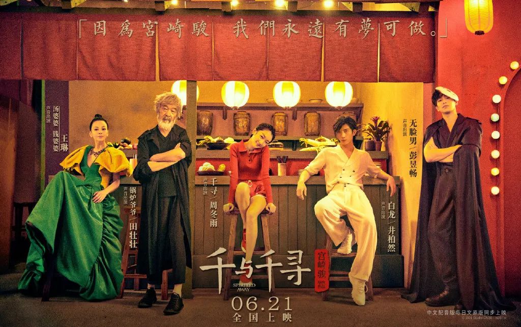 时隔 18 年重映,《千与千寻》中国海报刷屏,给这些神仙作品跪了!