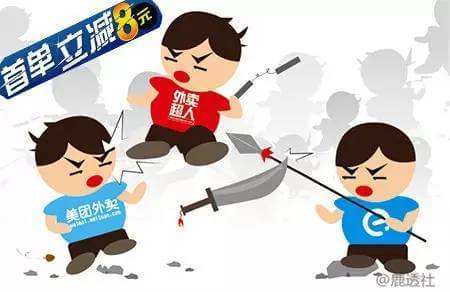 无间道玩得熟 美团VS饿了么谁来保护你